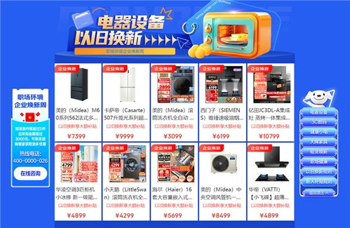 京東企業煥新周正式啟動，一站式服務破解設備以舊換新與數字化轉型難題，探索票務代理新模式